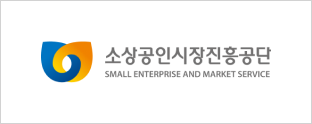소상공인시장진흥공단