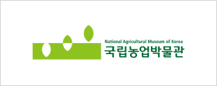 국립농업박물관