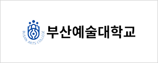 부산예술대학교